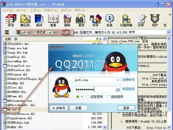 QQ2011下载_QQ2011经典版(绿色免安装)