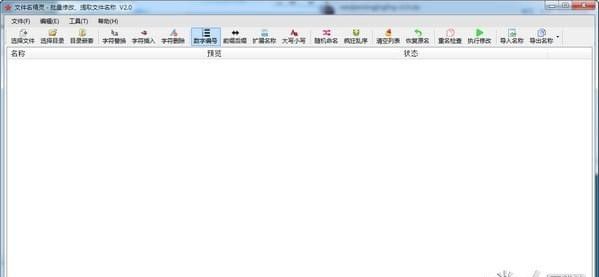 文件名精灵下载|文件名精灵文件批量重命名软件 v3.0绿色版