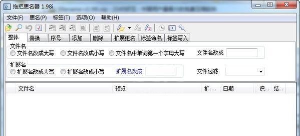 拖把更名器下载(文件批量命名工具) V1.98i