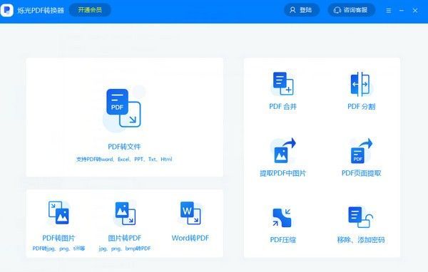 烁光pdf转换器_烁光PDF转换器V1.4.5破解版