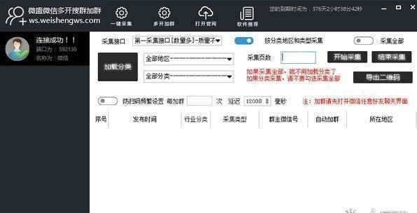 微盛微信多开搜群加群软件下载|微盛微信多开搜群加群 V6.9官方版