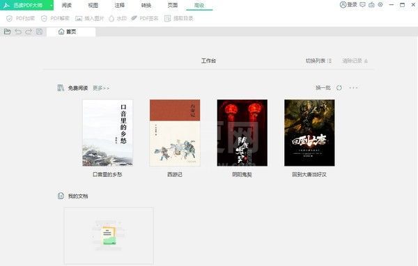 迅读PDF大师下载|迅读PDF大师(PDF阅读器) V2.8.1.9官方版