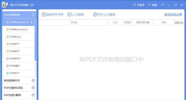 得力PDF转换器下载_得力PDF转换工具绿色版