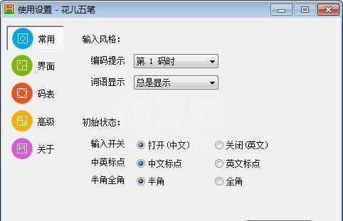 花儿五笔输入法下载_花儿五笔绿色无广告版