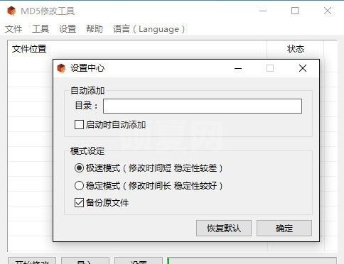 MD5修改工具下载|MD5数值修改器 V3.0.2.11绿色版