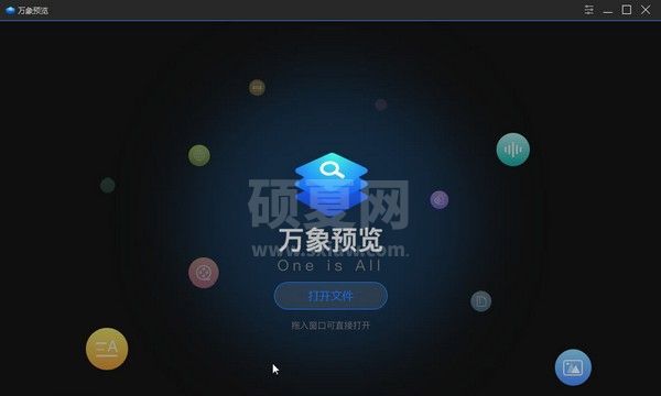 万象预览下载|万象预览(文件预览软件) V1.0.0.0官方版