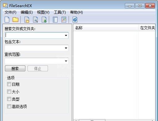 FileSearchEX(文件搜索软件)V1.3.5绿色中文版