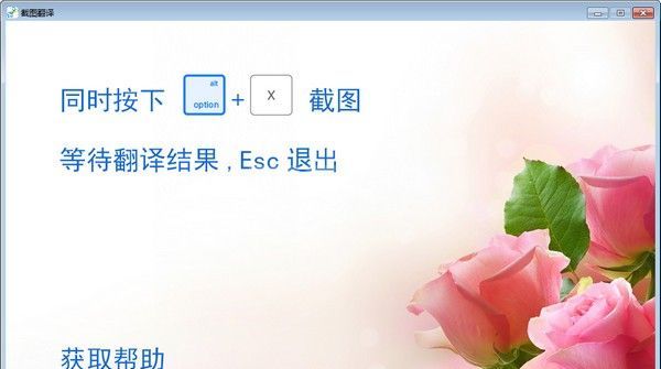截图翻译软件下载_截图翻译器绿色免费版