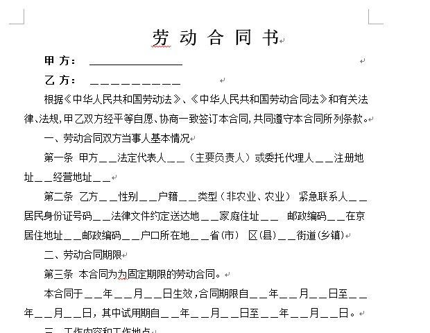 劳动合同模板免费下载_正规劳动合同模板【word通用版】