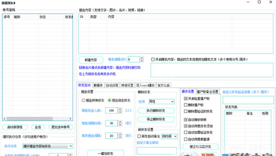 微易发软件|微易发微信营销管理软件 V9.98 破解版