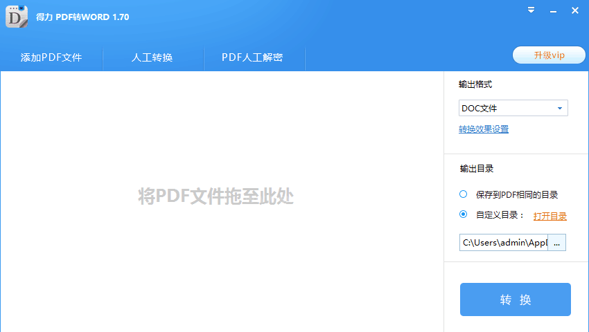 得力PDF转Word破解版|得力pdf转word转换器v1.75绿色版