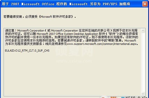 Saveaspdfandxps.exe插件(Word转PDF/XPS插件) V1.0 官方版