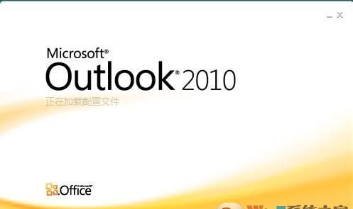 Outlook2010免费版下载|Microsoft office Outlook2010 官方版