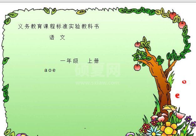 aoe课件ppt免费下载|aoe拼音字母表教学PPT最新版