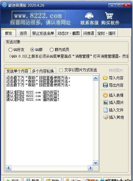 QQ消息群发器绿色无广告免费版