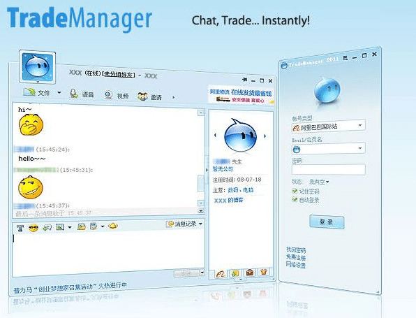 TradeManager国际版官方下载(阿里旺旺国际版) v10.06.00E