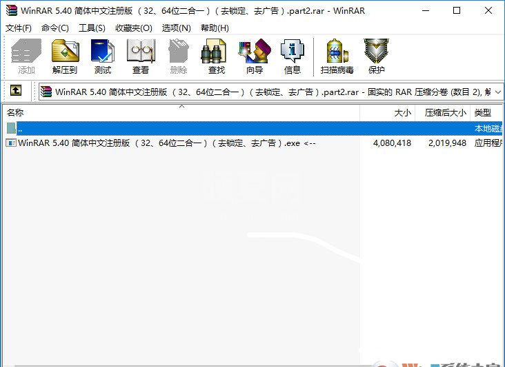 WinRar 5.4 32/64位去广告破解版