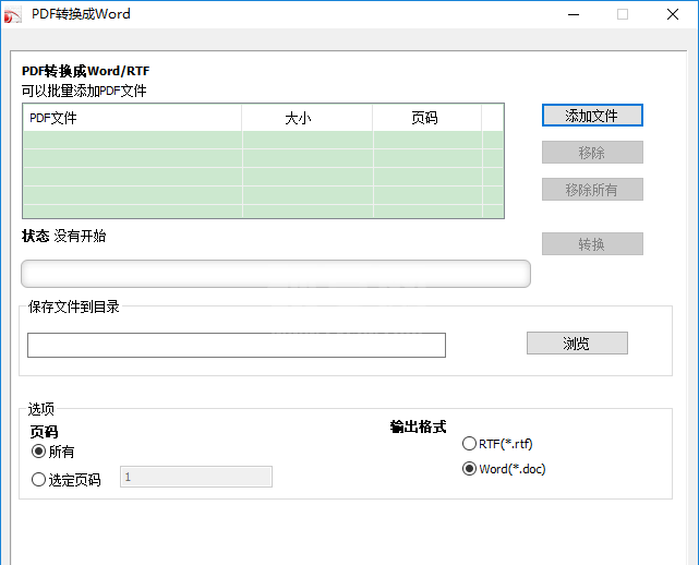 PDF转换成Word转换器免费绿色版