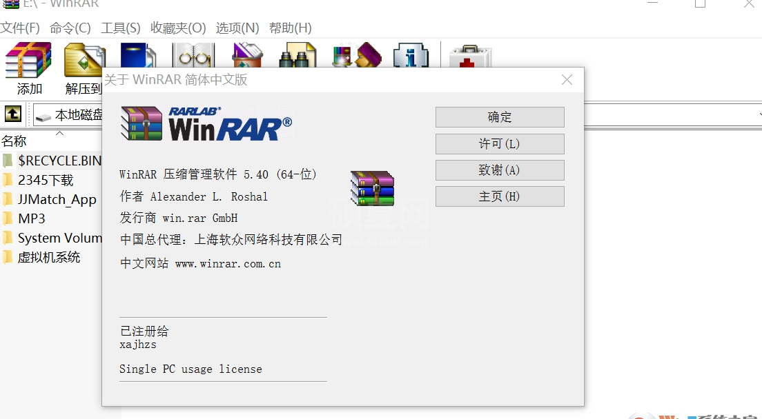 WinRAR5.4 32/64位注册版