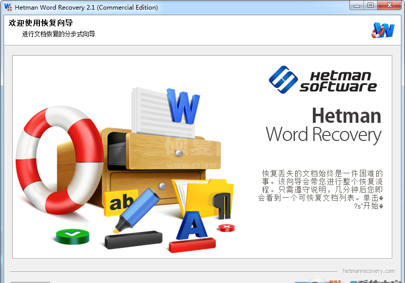 Hetman Word Recovery(Word文档恢复工具) V2.4中文破解版