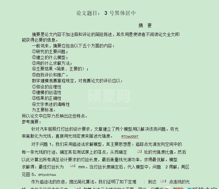 全国数学建模竞赛优秀论文模板免费版