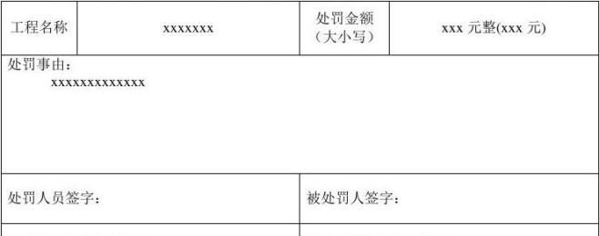 罚款单表格模板下载_罚款单表格模板大全