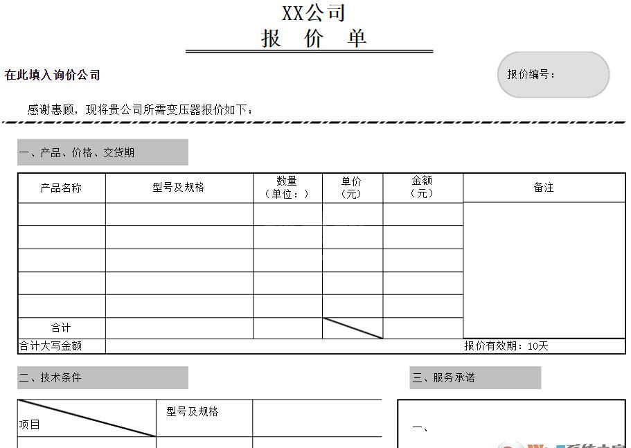 报价单模板免费下载|报价单格式范本(优秀模板)多款免费