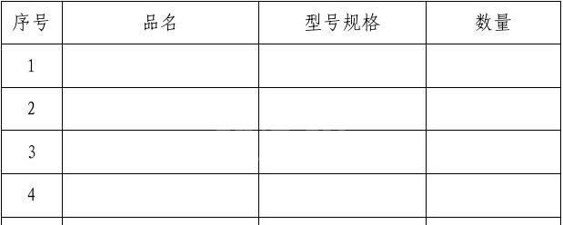 物品交接单范本下载_物品交接单模板(最好用)