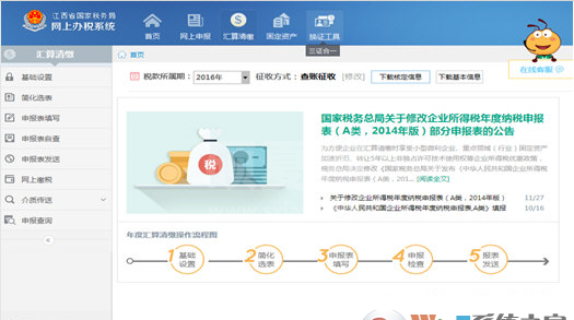 江西省国家税务局网上申报系统客户端 V7.2.180官方企业版