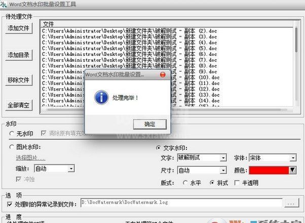 word加水印工具_Word批量添加水印绿色版
