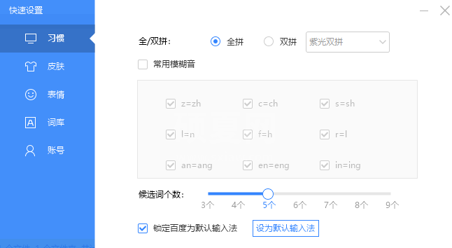 百度拼音输入法下载_百度输入法极速版v2021绿色版