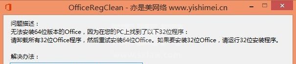 OfficeRegClean下载|OfficeRegClean(注册表清理工具) V1.0绿色版