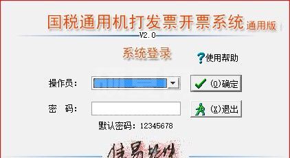 佳易国税局通用机打发票软件开票系统通用版下载 V2.0官方版