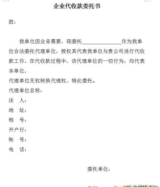 代收款委托书怎么写_代收款委托书模板v2021最新