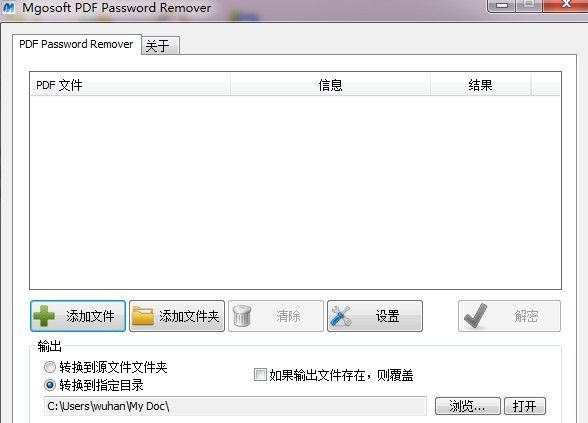 PDF密码破解工具_Mgosoft PDF Password Remover绿色免费版