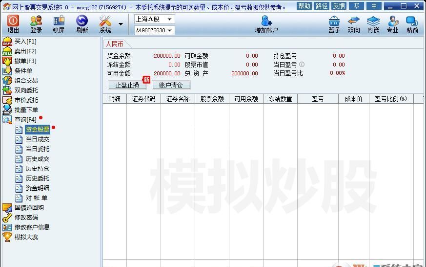 同花顺模拟炒股软件 v2020官方版