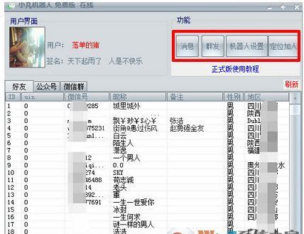 微信自动回复工具下载_小凡微信自动回复机器人绿色版