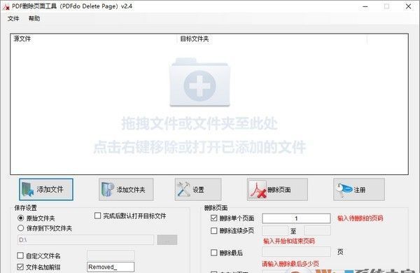 PDF删除页面工具(PDFdo Delete Page) V2.41绿色版