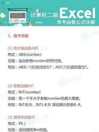 计算机二级Excel常考函数公式大全详解