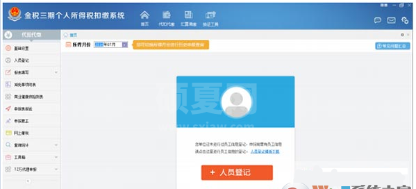 江苏金税三期个人所得税扣缴系统下载 V3.1官方版