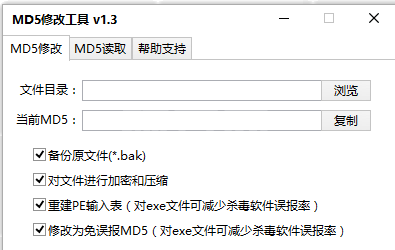 MD5修改工具下载_MD5值修改器绿色版