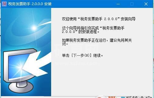 国家税务局税务发票助手PC版