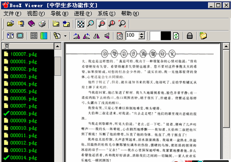 PDG文件阅读器_BooX Viewer绿色汉化版
