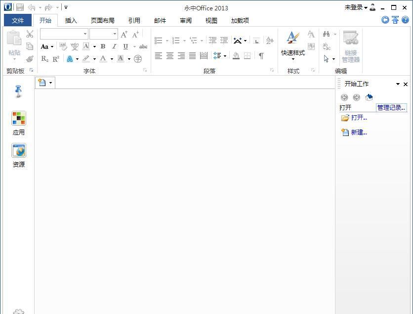 永中office企业版下载_永中office企业版(已授权)