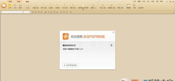极速PDF编辑器下载|极速pdf编辑工具 V3.0.0.9官方正式版