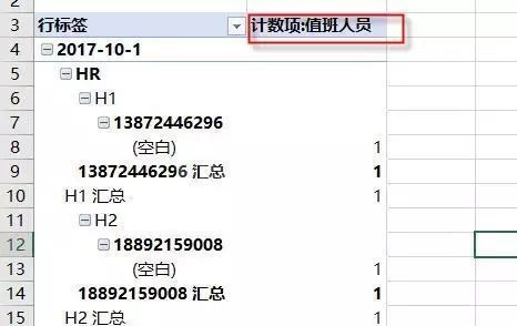 值班记录表模板下载_国庆中秋通知值班表Excel版