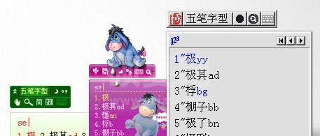 极点五笔输入法下载|极点五笔拼音输入法 V7.13标准版