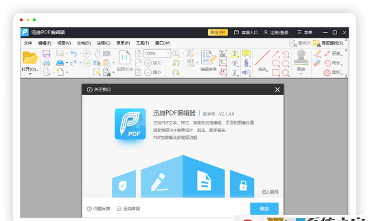 迅捷多功能PDF编辑软件