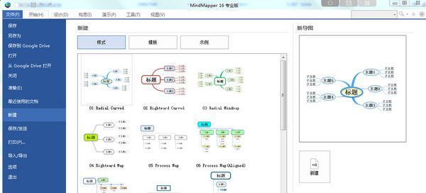 MindMapper(超好用的思维导图软件)