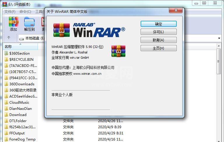 压缩软件WinRAR